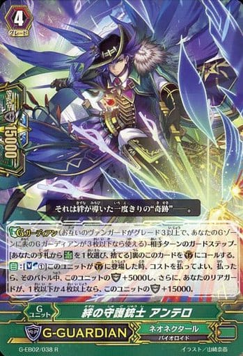 [R] G-EB02/038 絆の守護銃士 アンテロ
