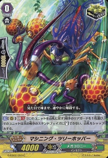 [C] G-EB02/053 マシニング・ツリーホッパー