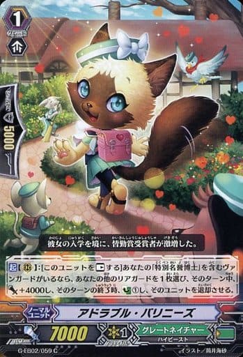 [C] G-EB02/059 アドラブル・バリニーズ