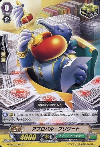 [C] G-EB02/064 アプロバル・フリゲート