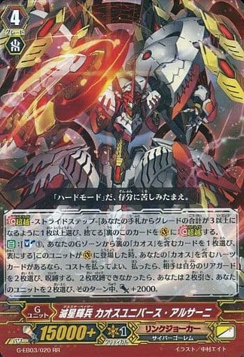 [RR] G-EB03/020 滅星輝兵 カオスユニバース・ア...
