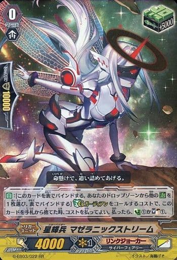 [RR] G-EB03/022 星輝兵 マゼラニックストリーム