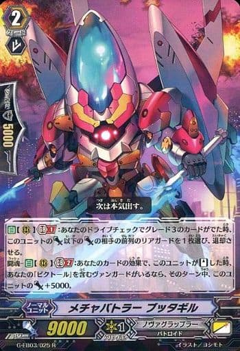 [R] G-EB03/025 メチャバトラー ブッタギル