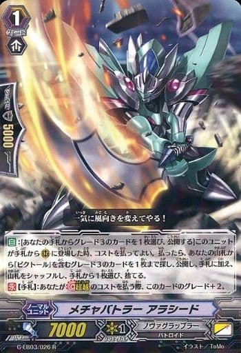 [R] G-EB03/026 メチャバトラー アラシード