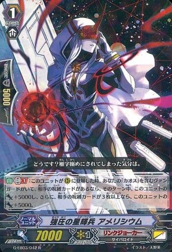 [R] G-EB03/042 強圧の星輝兵 アメリシウム