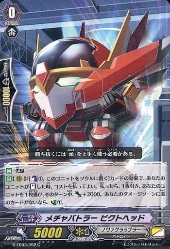 [C] G-EB03/052 メチャバトラー ビクトヘッド