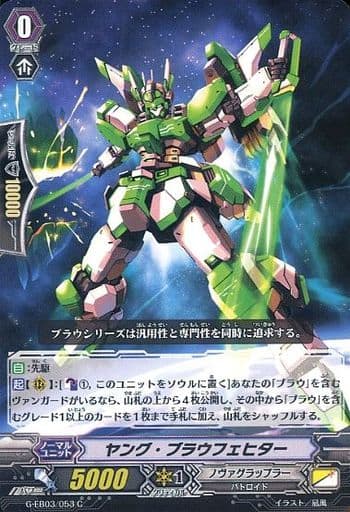[C] G-EB03/053 ヤング・ブラウフェヒター