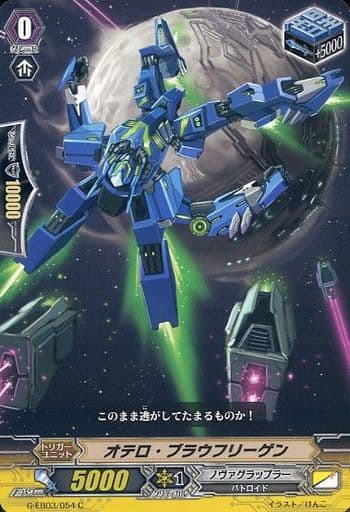[C] G-EB03/054 オテロ・ブラウフリーゲン
