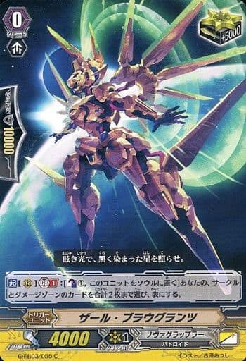 [C] G-EB03/055 ザール・ブラウグランツ