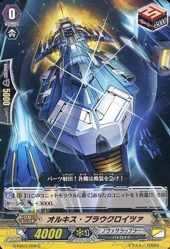[C] G-EB03/056 オルキス・ブラウクロイツァ