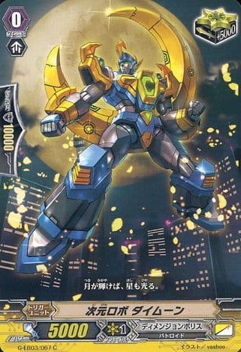 [C] G-EB03/067 次元ロボ ダイムーン