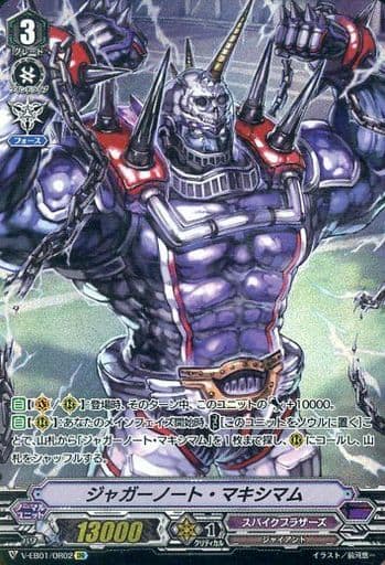 [OR] V-EB01/OR02 ジャガーノート・マキシマム