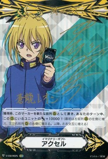 [SCR] V-GM/0025 イマジナリーギフト アクセル(サ...
