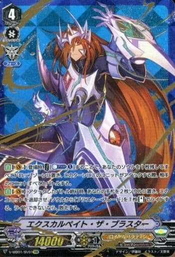 [SVR] V-MB01/SV01 エクスカルペイト・ザ・ブラスタ...