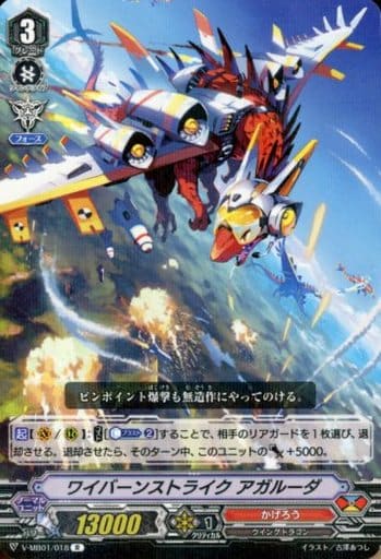 [R] V-MB01/018 ワイバーンストライクアガルーダ