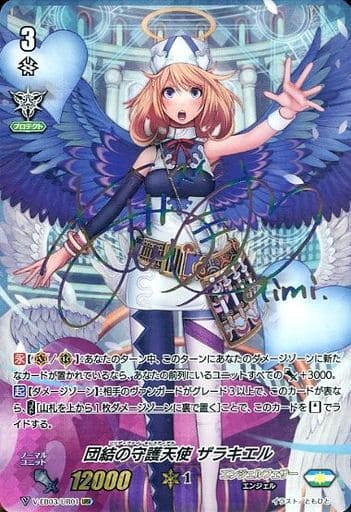 [URR] V-EB03/UR01 団結の守護天使ザラキエル(虹サ...