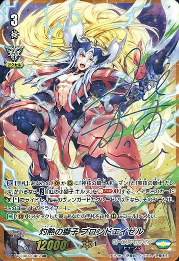 [URR] V-EB03/UR02 灼熱の獅子ブロンドエイゼル(虹...