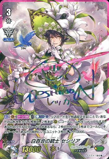 [URR] V-EB03/UR03 白百合の銃士セシリア(虹サイン入り)