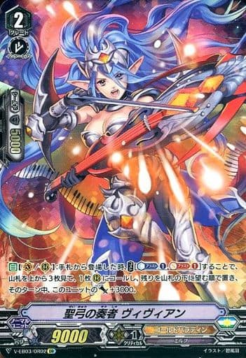 [OR] V-EB03/OR02 聖弓の奏者ヴィヴィアン