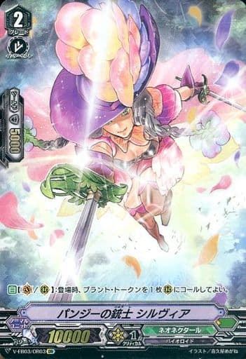 [OR] V-EB03/OR03 パンジーの銃士シルヴィア