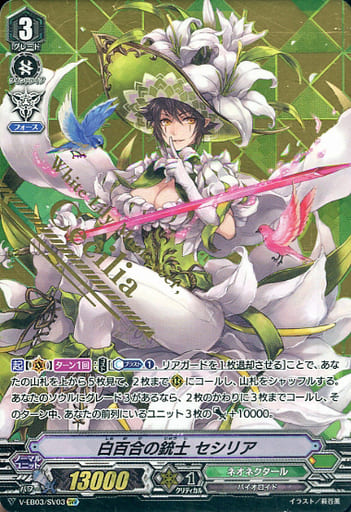[SVR] V-EB03/SV03 白百合の銃士セシリア(箔押し)