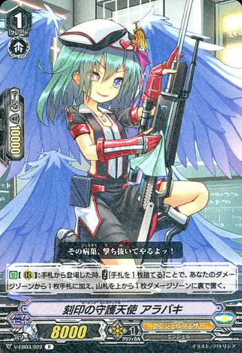 [R] V-EB03/022 刻印の守護天使アラバキ