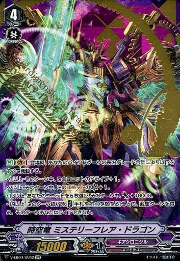 [SVR] V-EB04/SV02 時空竜 ミステリーフレア・ドラ...