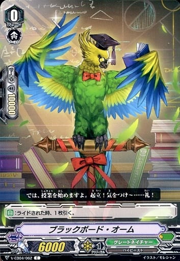 [C] V-EB04/062 ブラックボード・オーム