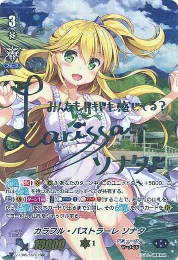 [SSP] V-EB05/SSP01 カラフル・パストラーレ ソナタ(...