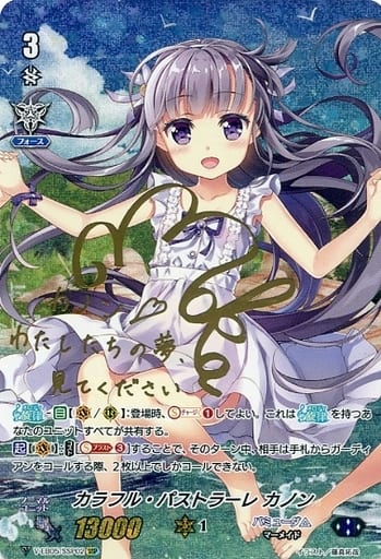 [SSP] V-EB05/SSP02 カラフル・パストラーレ カノン(...
