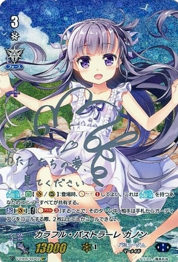 [SSP] V-EB05/SSP02 カラフル・パストラーレ カノン(...