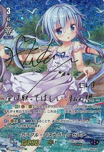[SSP] V-EB05/SSP03 カラフル・パストラーレ セレナ(...