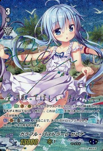 [SSP] V-EB05/SSP03 カラフル・パストラーレ セレナ(...
