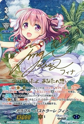 [SSP] V-EB05/SSP04 カラフル・パストラーレ フィナ(...
