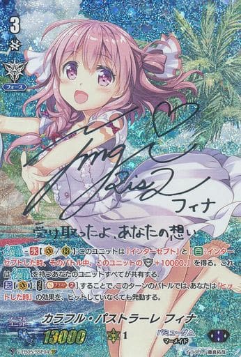 [SSP] V-EB05/SSP04 カラフル・パストラーレ フィナ(...
