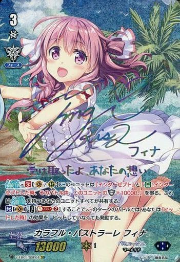 [SSP] V-EB05/SSP04 カラフル・パストラーレ フィナ(...