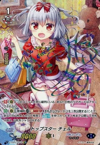 [SSP] V-EB05/SSP06 トップスター チェル(虹サイン入り)