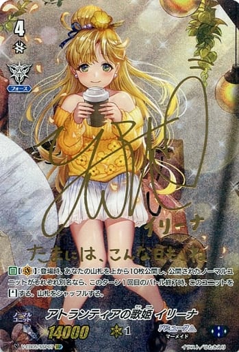[SSP] V-EB05/SSP07 アトランティアの歌姫 イリーナ(...