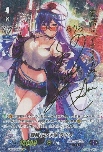 [SSP] V-EB05/SSP08 類稀なる才覚 ラウラ(金サイン入り)