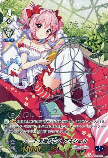 [SSP] V-EB05/SSP09 ハートを独り占め アネシュカ(銀...