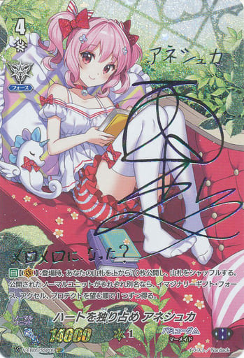 [SSP] V-EB05/SSP09 ハートを独り占め アネシュカ(虹...