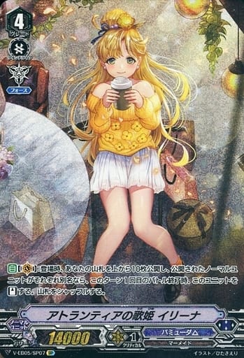 [SP] V-EB05/SP07 アトランティアの歌姫 イリーナ