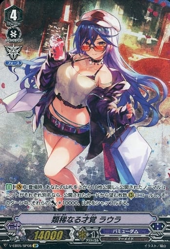 [SP] V-EB05/SP08 類稀なる才覚 ラウラ