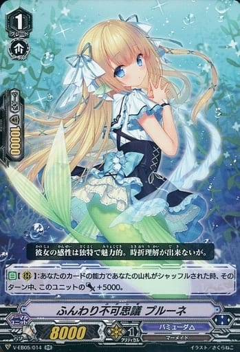[RR] V-EB05/014 ふんわり不可思議 プルーネ