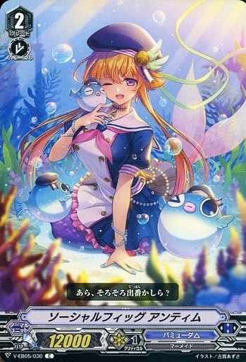 [C] V-EB05/030 ソーシャルフィッグ アンティム