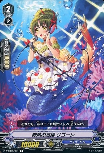 [C] V-EB05/031 赤熱の高揚 リゴーレ