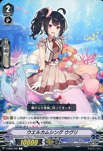 [C] V-EB05/032 ウエルカムシング ウヴリ