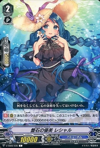 [C] V-EB05/035 盤石の優美 レシャル