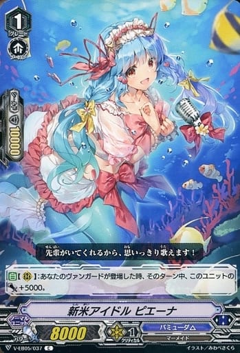 [C] V-EB05/037 新米アイドル ピエーナ