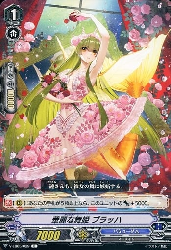 [C] V-EB05/039 華麗な舞姫 プラッハ